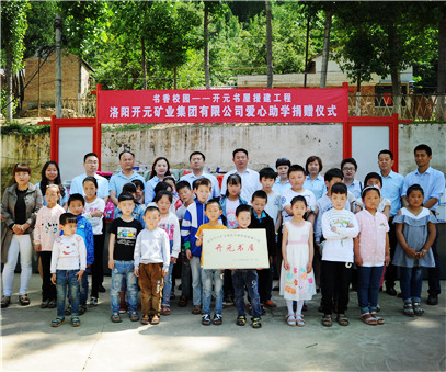 書香校園，愛滿開元 “書香校園——開元書屋援建工程”系列慈善活動首站開啟